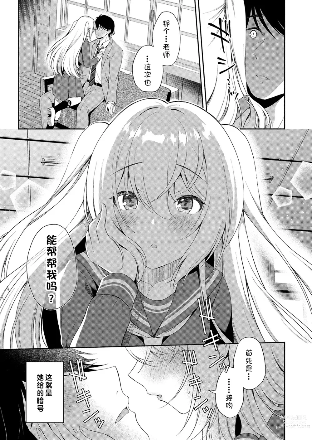 Page 5 of manga 想要传达给你的万千话语