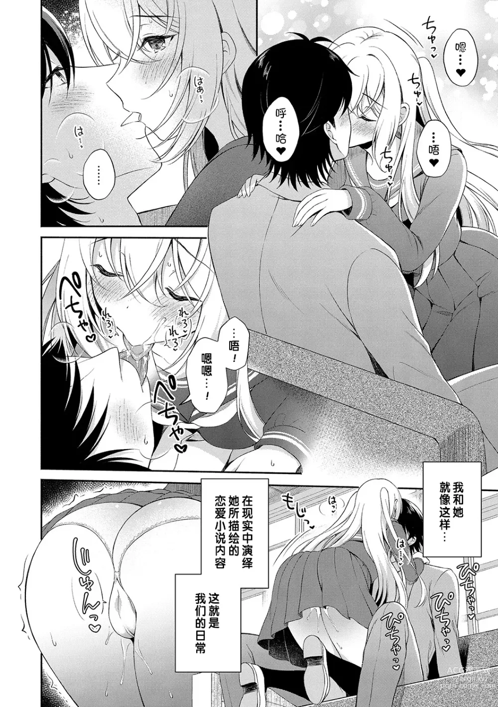 Page 6 of manga 想要传达给你的万千话语