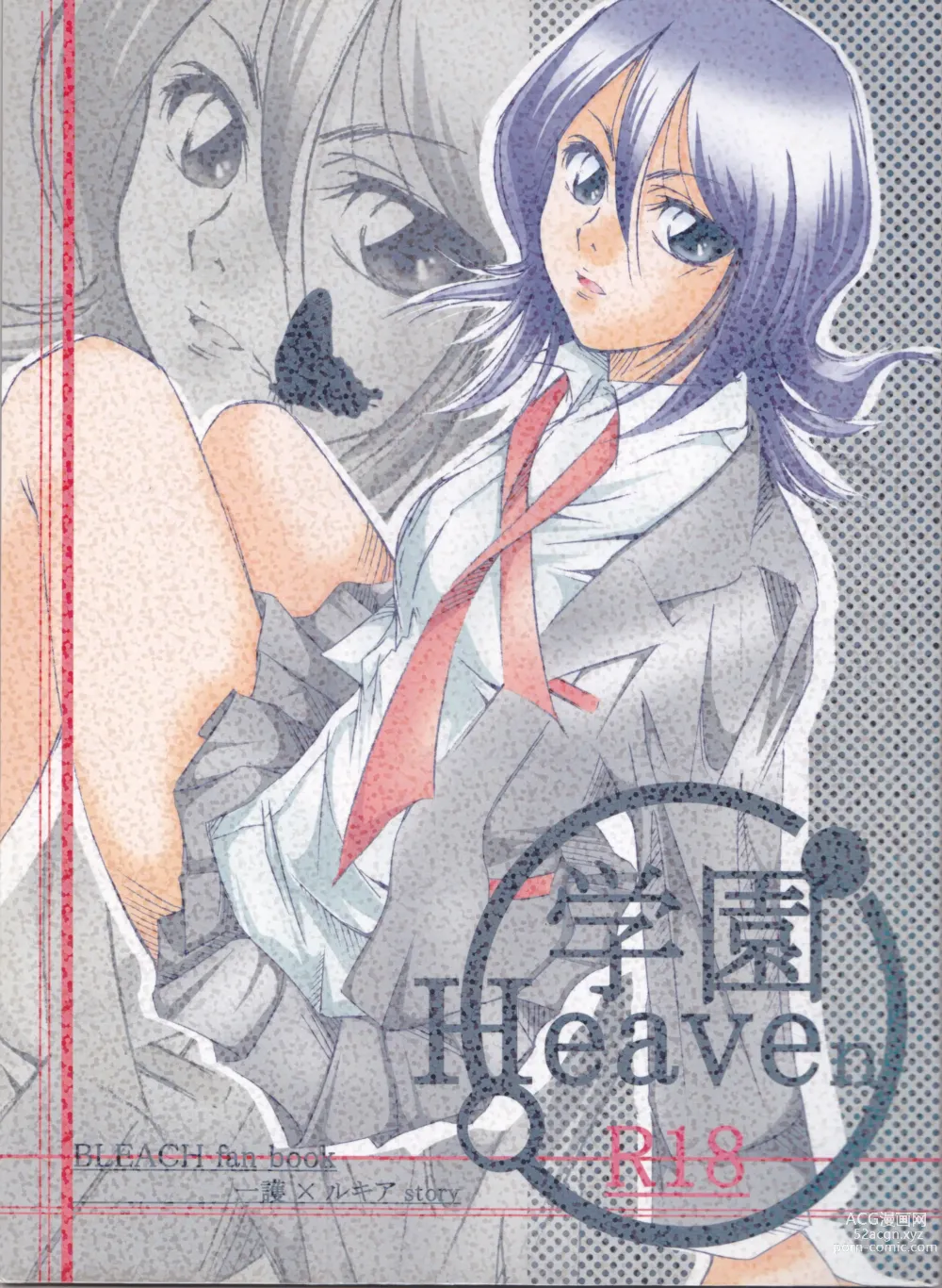 Page 1 of doujinshi Gakuen Heaven