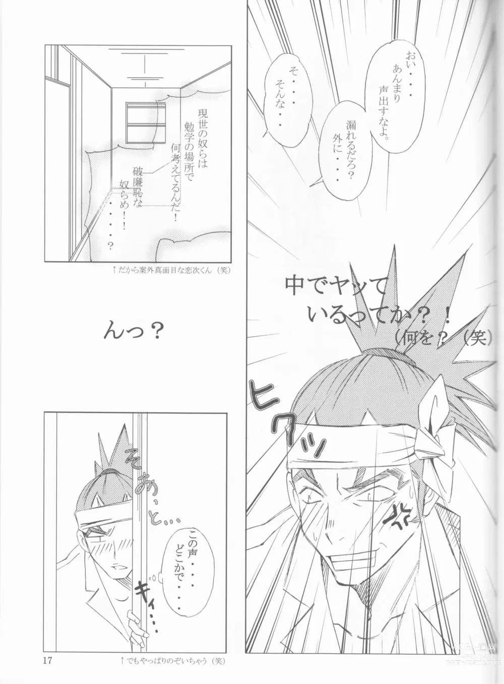 Page 17 of doujinshi Gakuen Heaven
