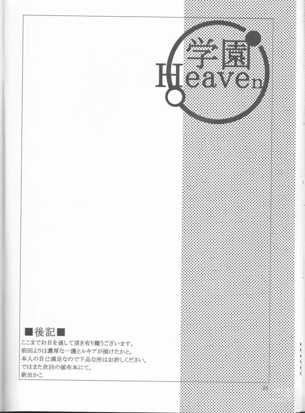 Page 24 of doujinshi Gakuen Heaven