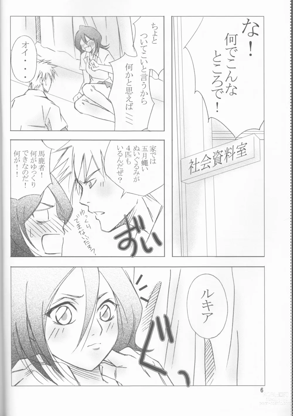 Page 6 of doujinshi Gakuen Heaven