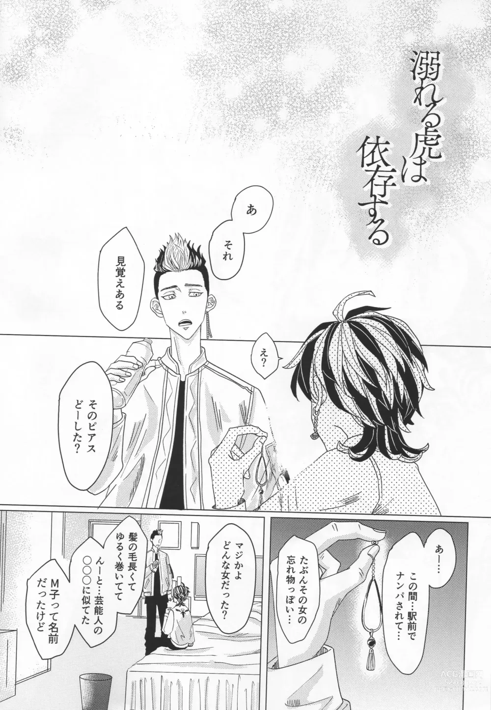 Page 5 of doujinshi Oboreru Tora wa Izon Suru