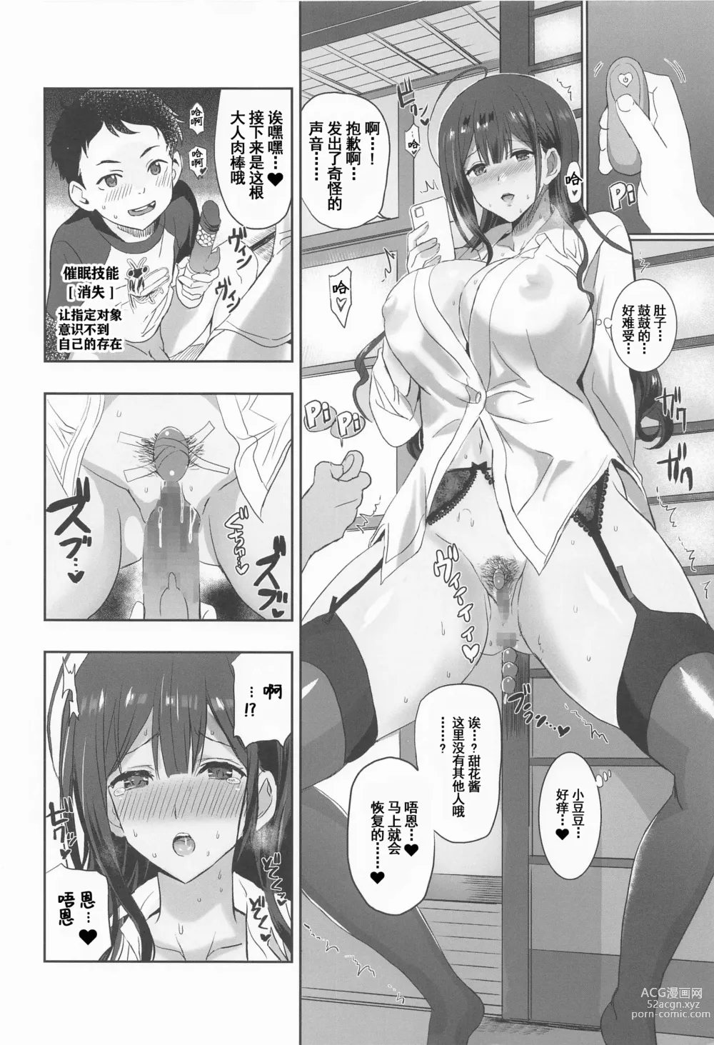 Page 5 of doujinshi Natsuyasumi no Saimin Jiyuu Kenkyuu Zoku Chiyuki Onee-chan no Echi Echi Kansatsu