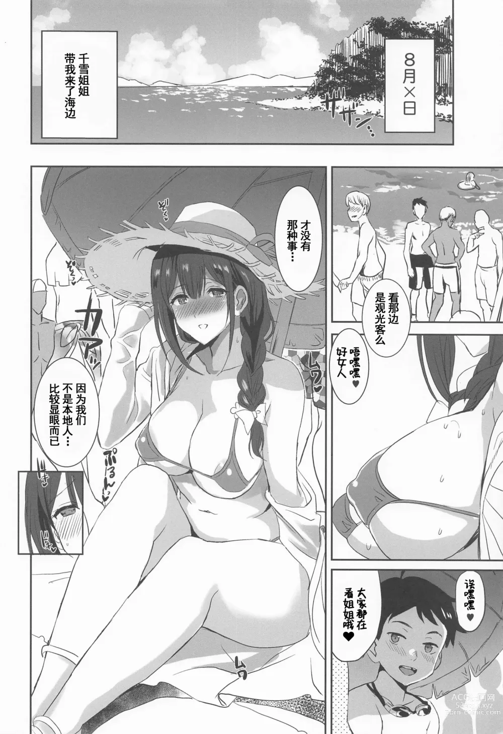 Page 7 of doujinshi Natsuyasumi no Saimin Jiyuu Kenkyuu Zoku Chiyuki Onee-chan no Echi Echi Kansatsu