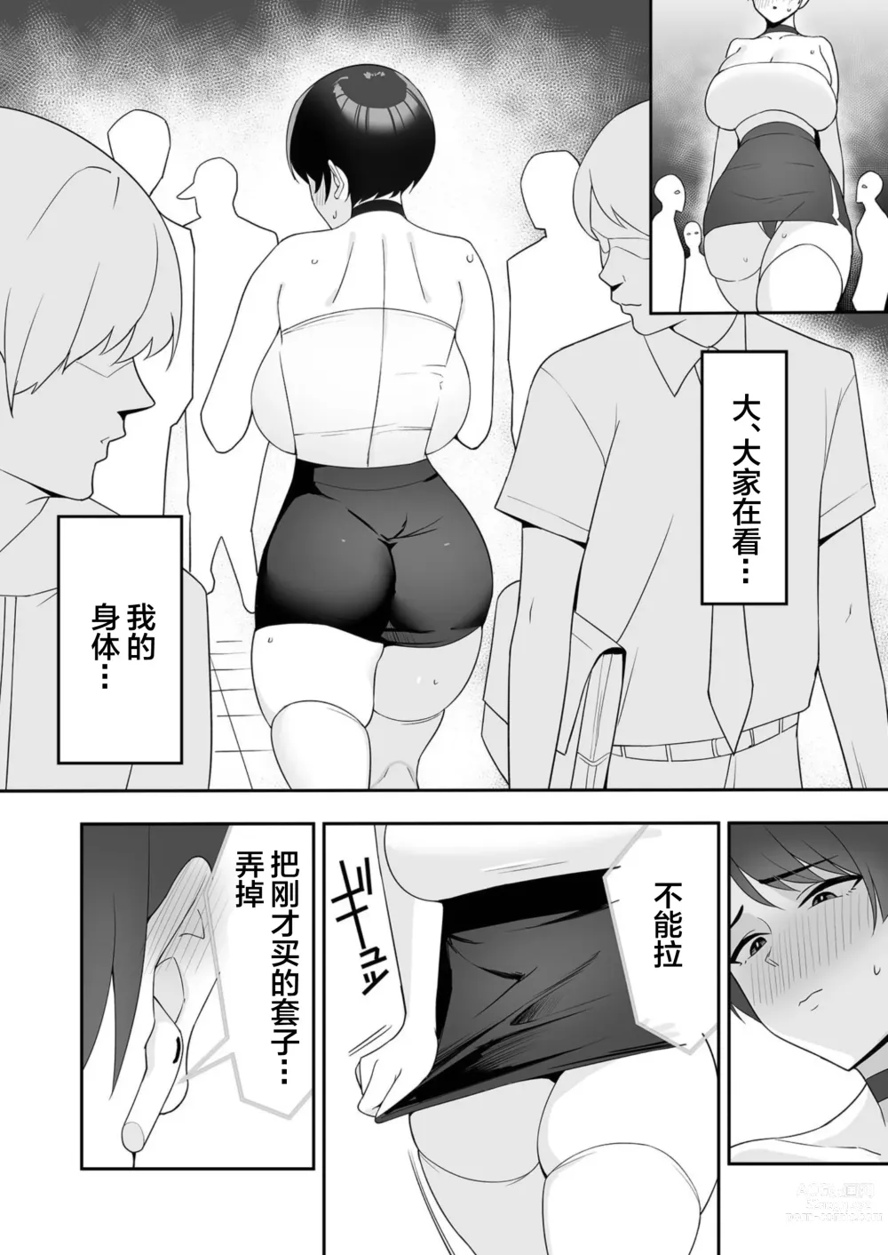 Page 17 of doujinshi Gibo-san wa Boku no Mono 2