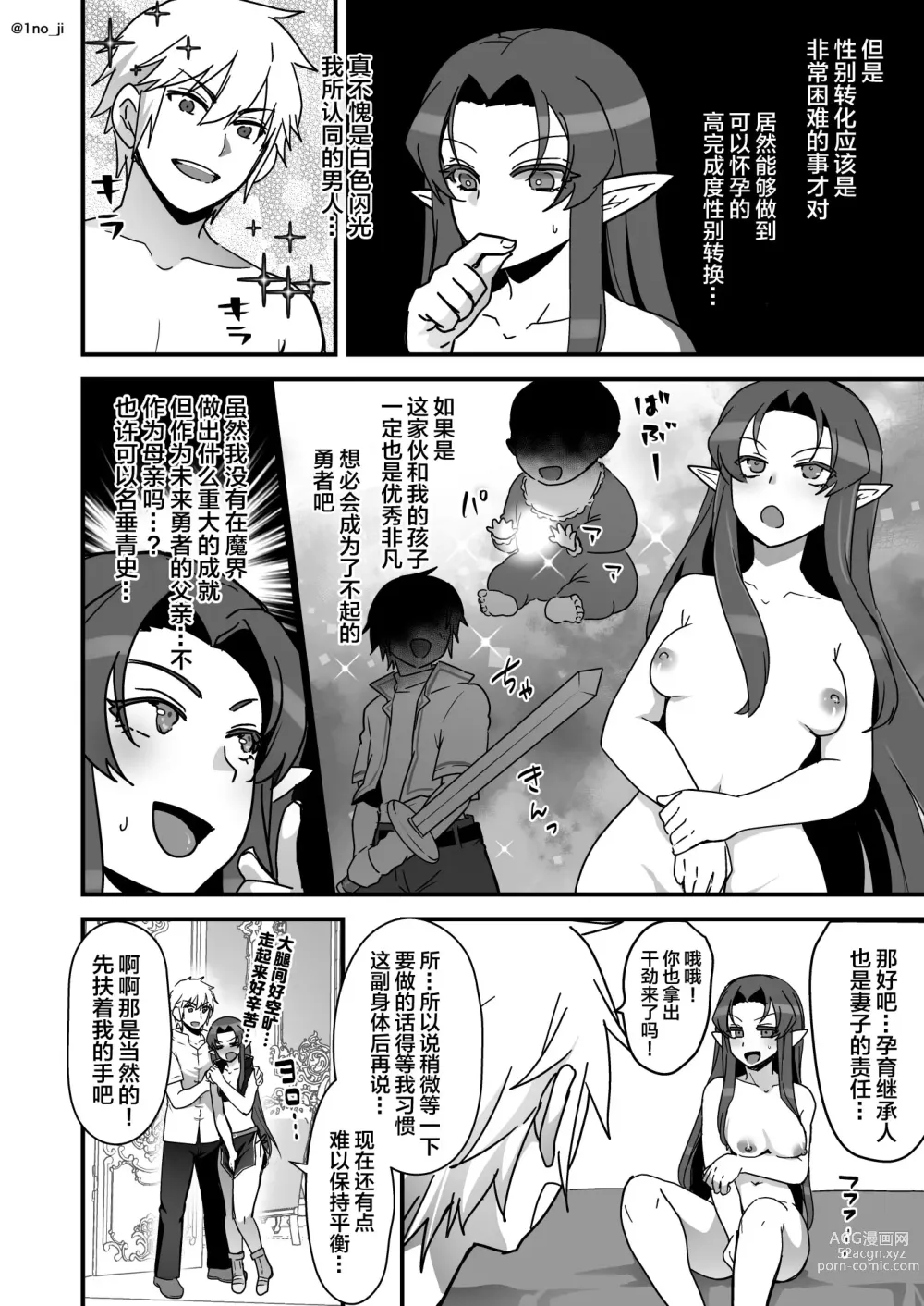 Page 5 of doujinshi Maou-gun no Moto Kanbu ga Yuusha ni Makete Mesu ni Sareru Hanashi 4