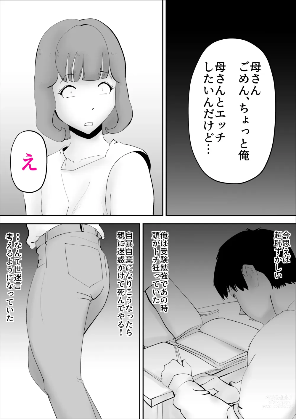 Page 2 of doujinshi Nandemo Mujouken de Uke Irete Kureru Kaa-san o Haramashita Ken