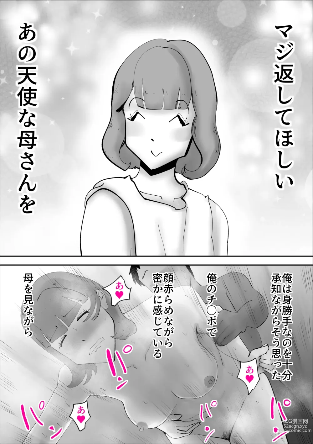 Page 27 of doujinshi Nandemo Mujouken de Uke Irete Kureru Kaa-san o Haramashita Ken