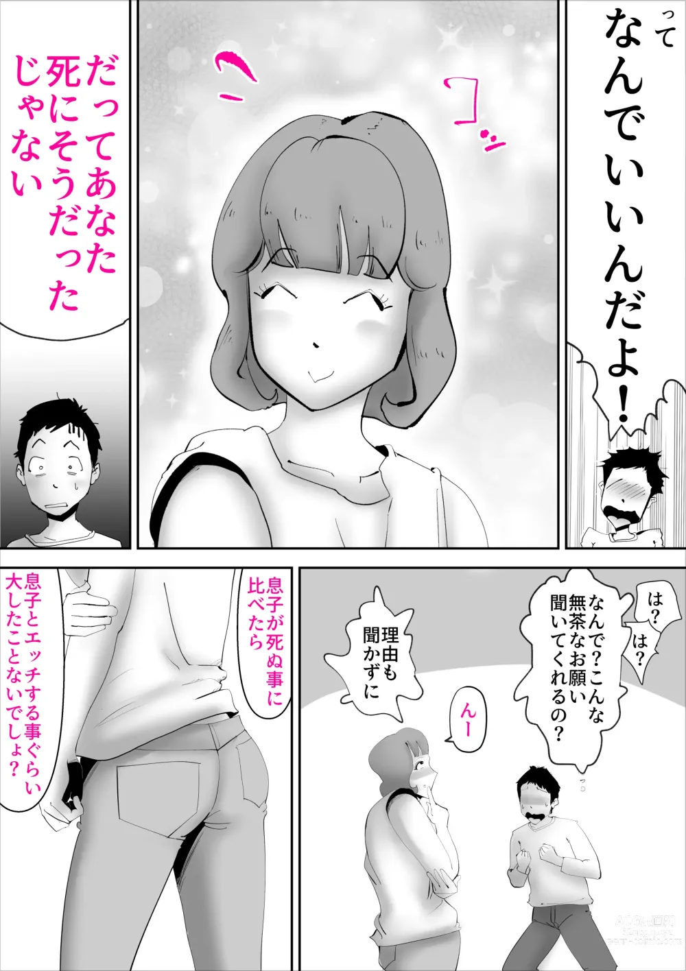 Page 4 of doujinshi Nandemo Mujouken de Uke Irete Kureru Kaa-san o Haramashita Ken