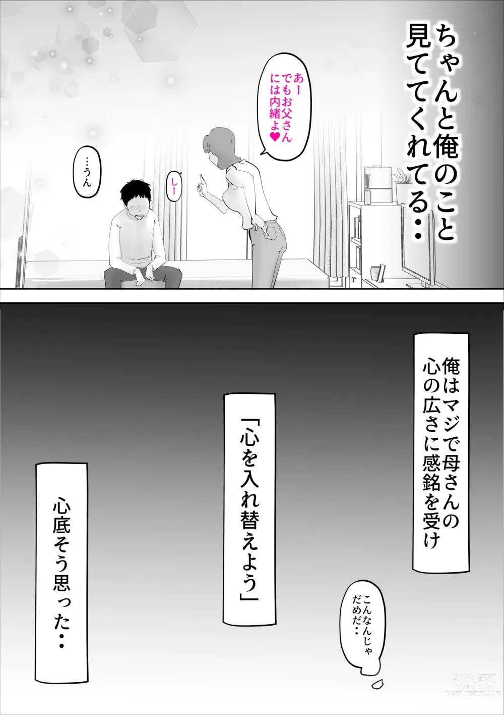 Page 5 of doujinshi Nandemo Mujouken de Uke Irete Kureru Kaa-san o Haramashita Ken