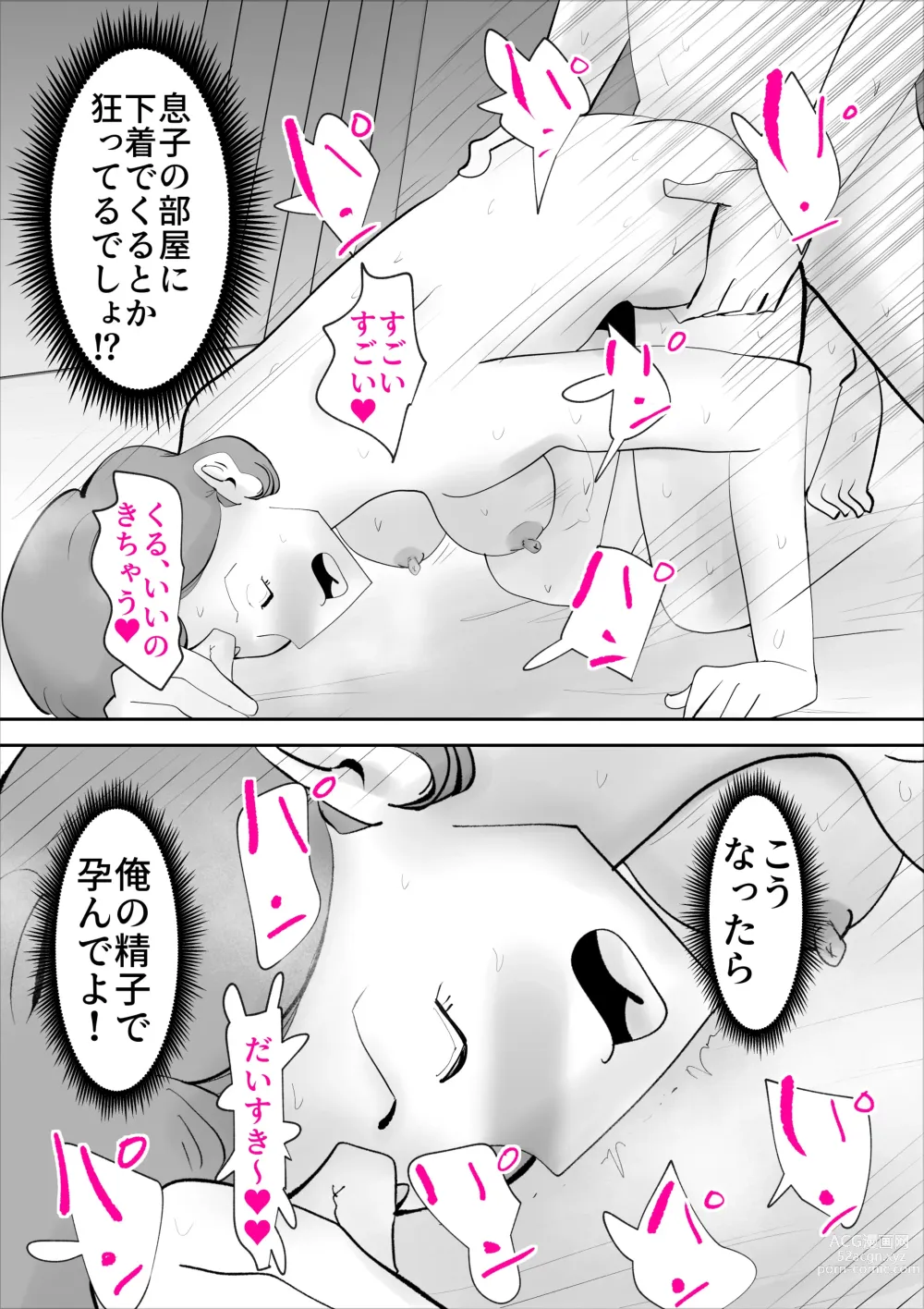Page 47 of doujinshi Nandemo Mujouken de Uke Irete Kureru Kaa-san o Haramashita Ken