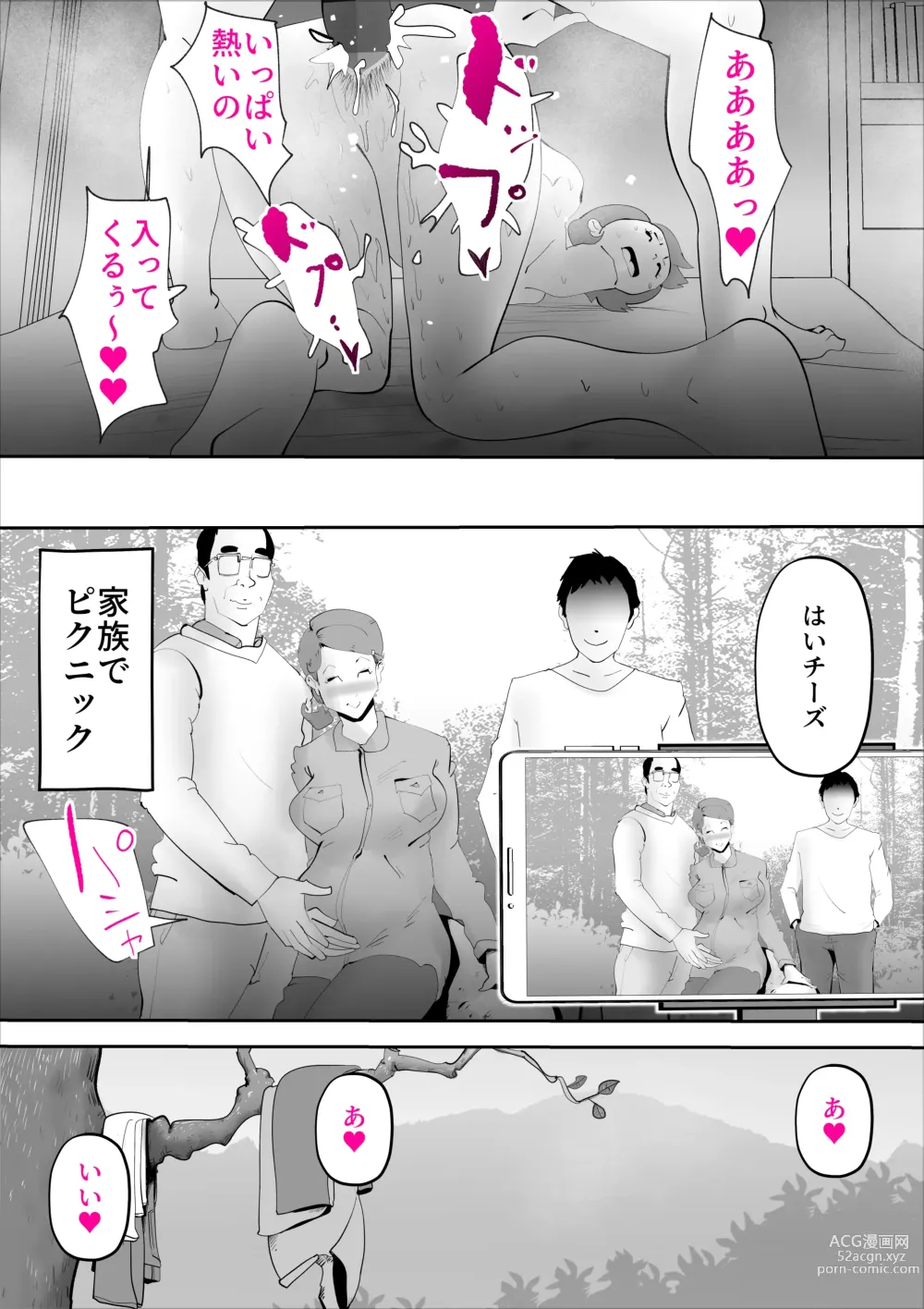 Page 49 of doujinshi Nandemo Mujouken de Uke Irete Kureru Kaa-san o Haramashita Ken