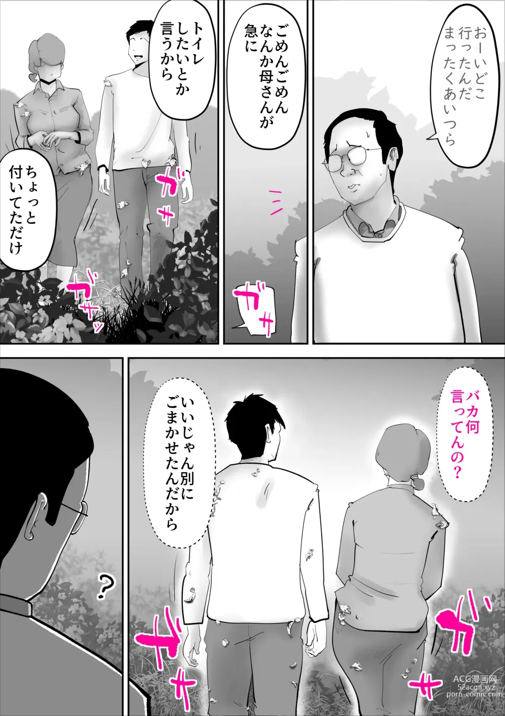 Page 53 of doujinshi Nandemo Mujouken de Uke Irete Kureru Kaa-san o Haramashita Ken