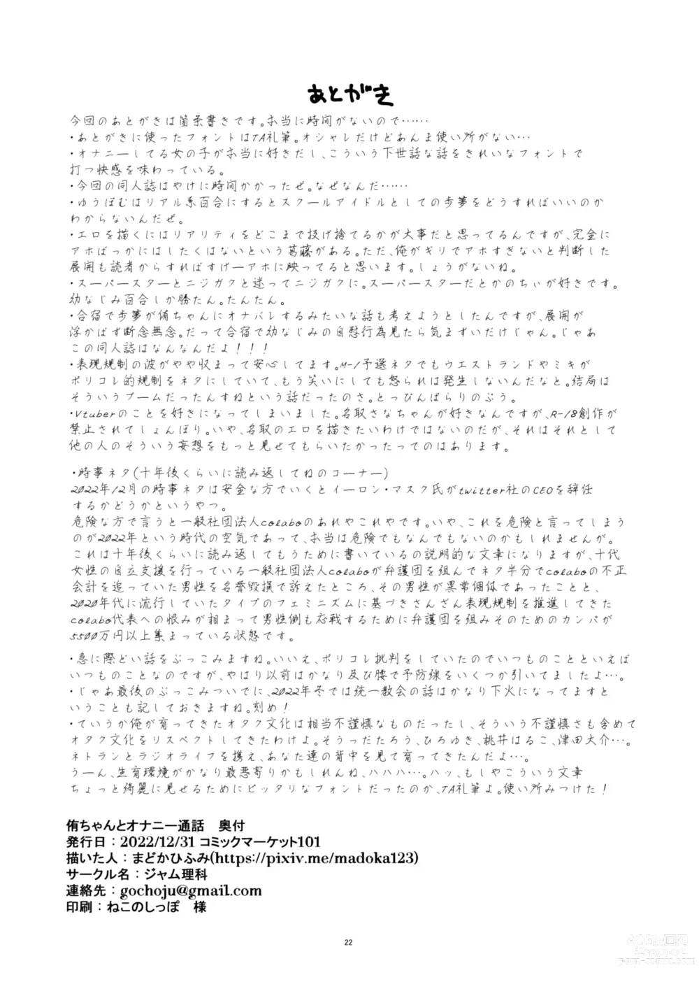 Page 21 of doujinshi Yu-chan to Onanie Tsuuwa