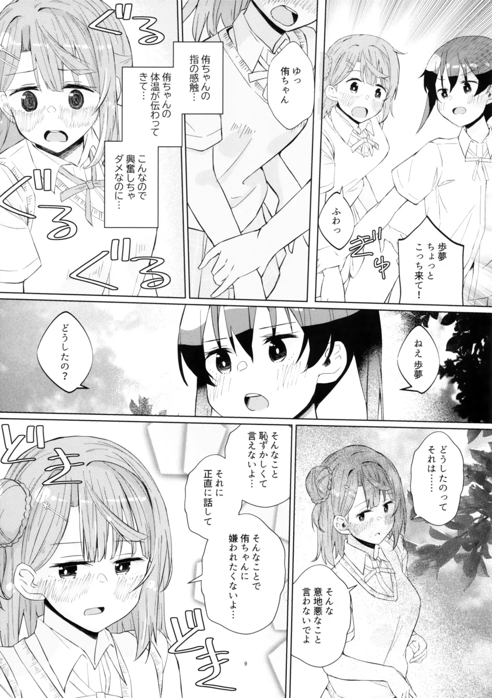 Page 8 of doujinshi Yu-chan to Onanie Tsuuwa