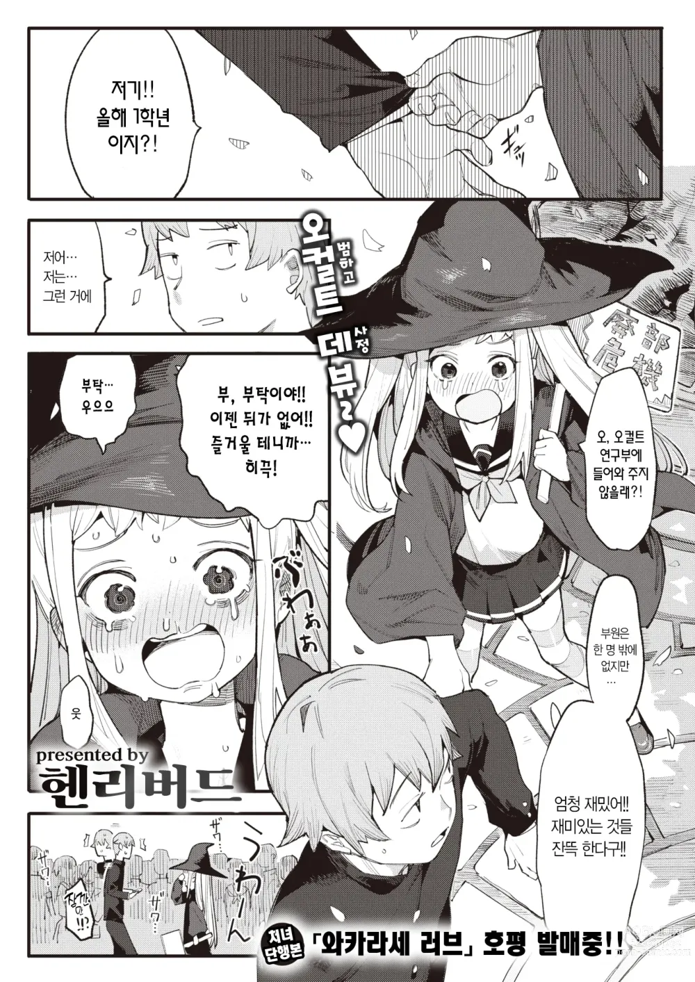 Page 2 of manga 마녀는 쓸쓸해서 어쩔 수가 없어!