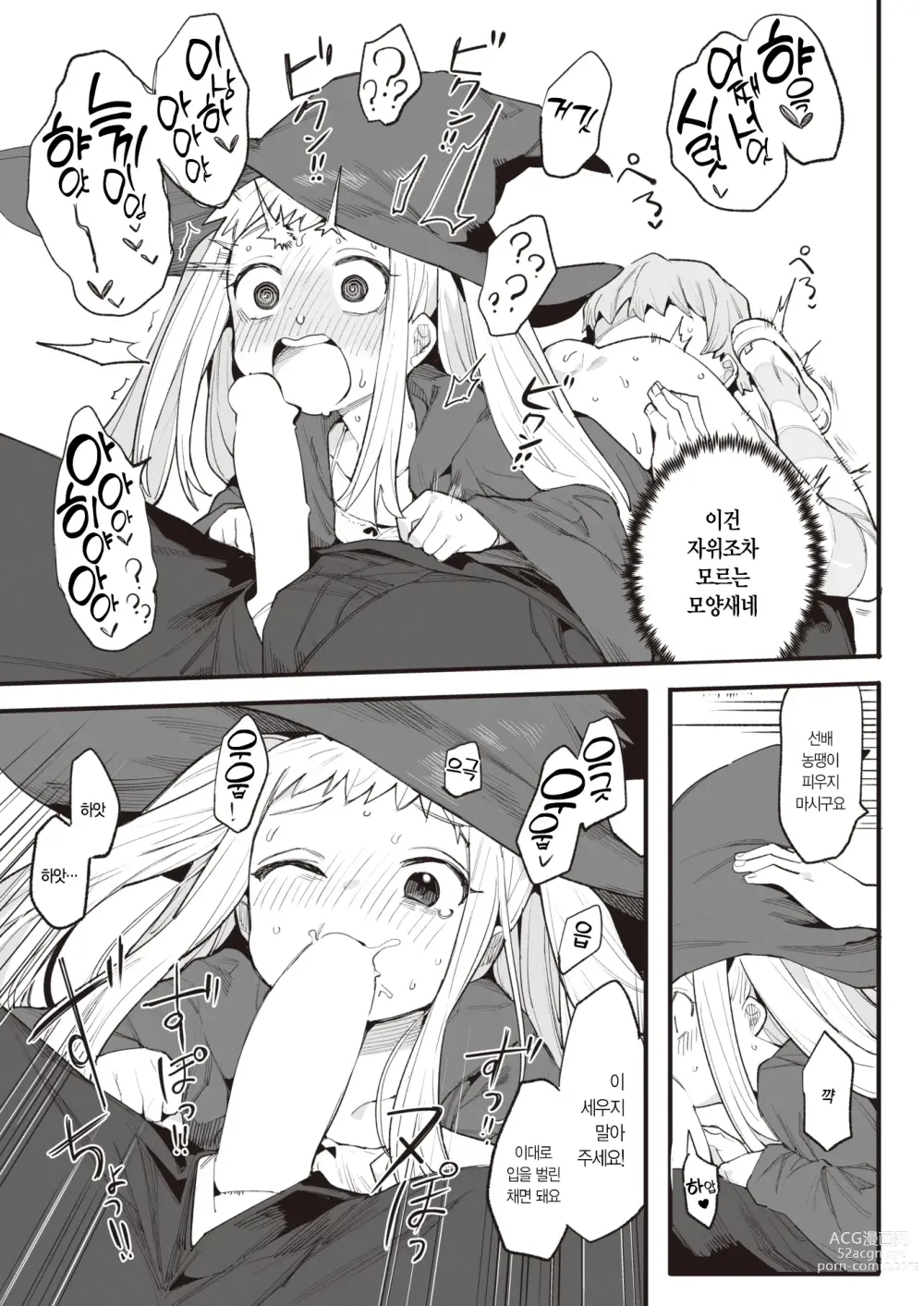Page 14 of manga 마녀는 쓸쓸해서 어쩔 수가 없어!