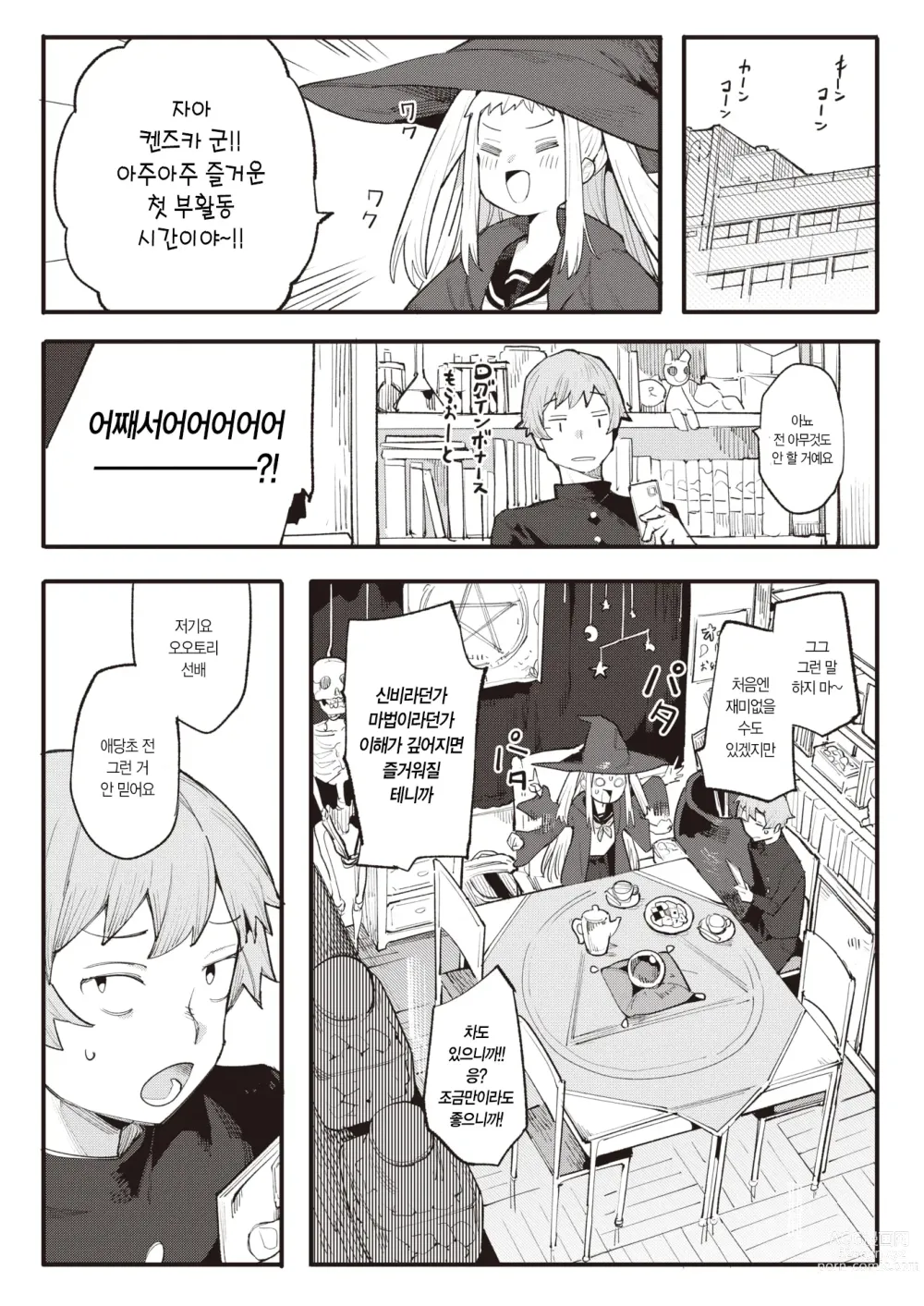 Page 4 of manga 마녀는 쓸쓸해서 어쩔 수가 없어!
