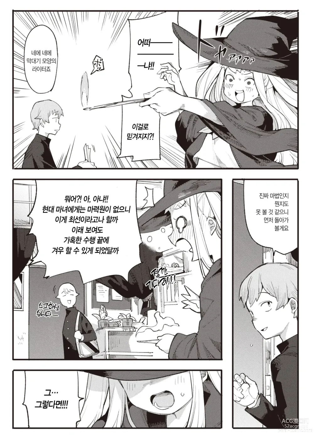 Page 6 of manga 마녀는 쓸쓸해서 어쩔 수가 없어!