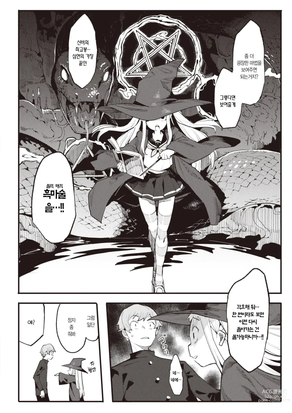 Page 7 of manga 마녀는 쓸쓸해서 어쩔 수가 없어!