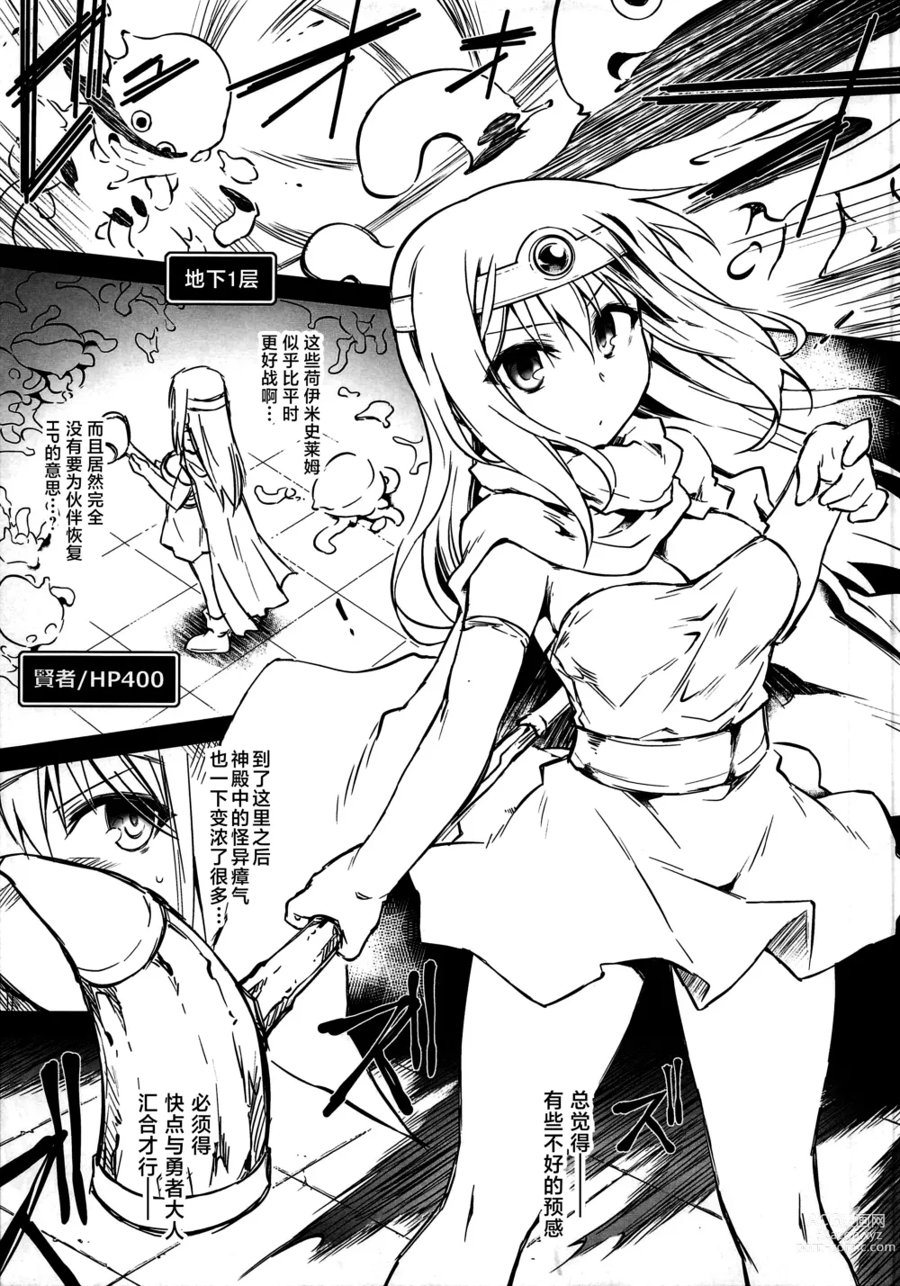 Page 3 of doujinshi Ero Trap Dungeon エロトラップダンジョン_そのときの女賢者+囚われの女賢者