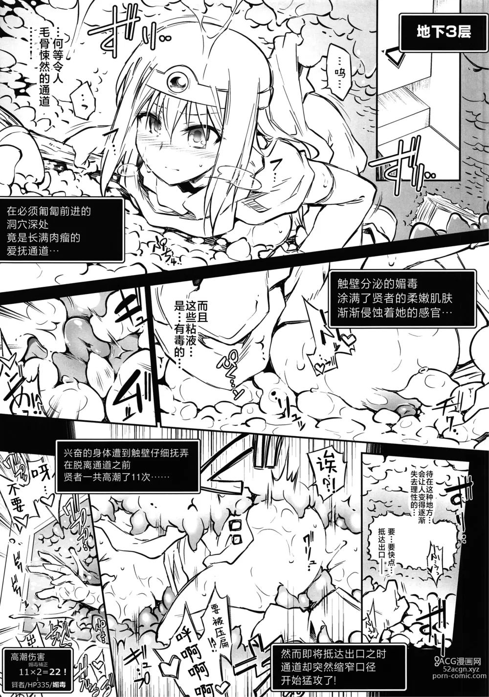 Page 9 of doujinshi Ero Trap Dungeon エロトラップダンジョン_そのときの女賢者+囚われの女賢者