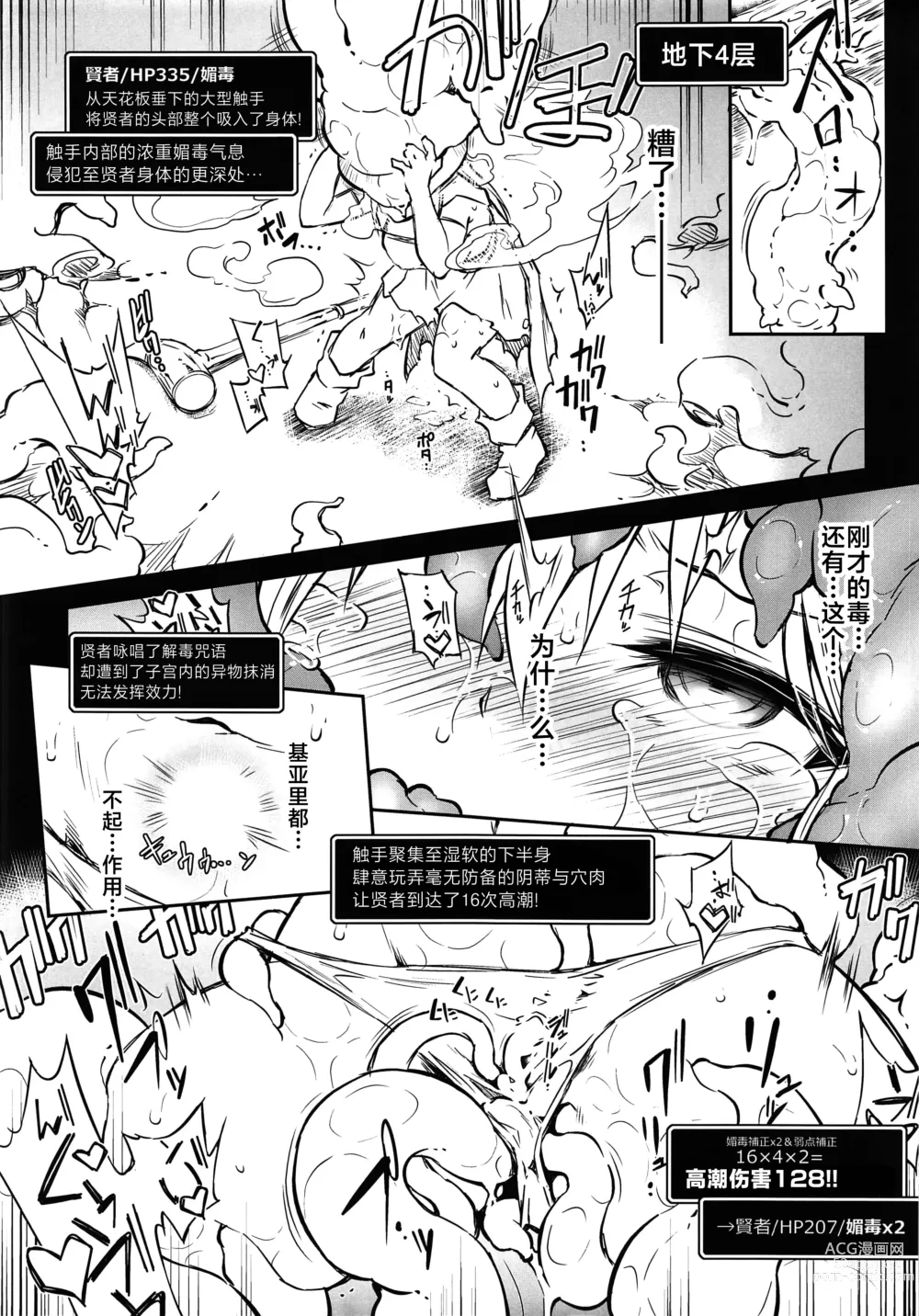 Page 10 of doujinshi Ero Trap Dungeon エロトラップダンジョン_そのときの女賢者+囚われの女賢者