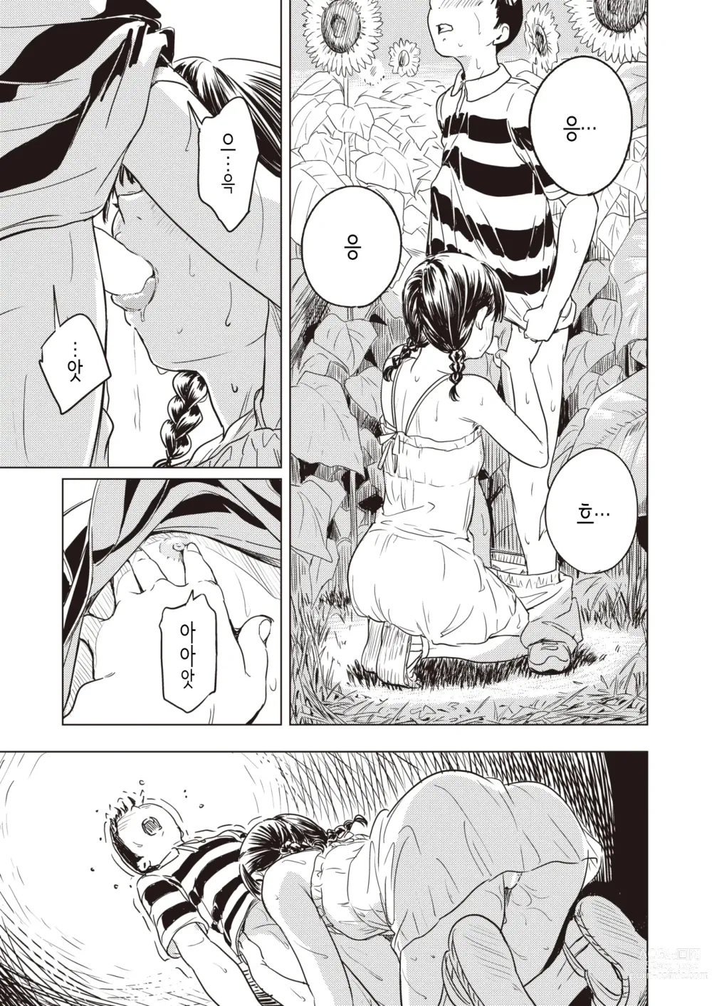 Page 15 of manga 영원히 여름방학