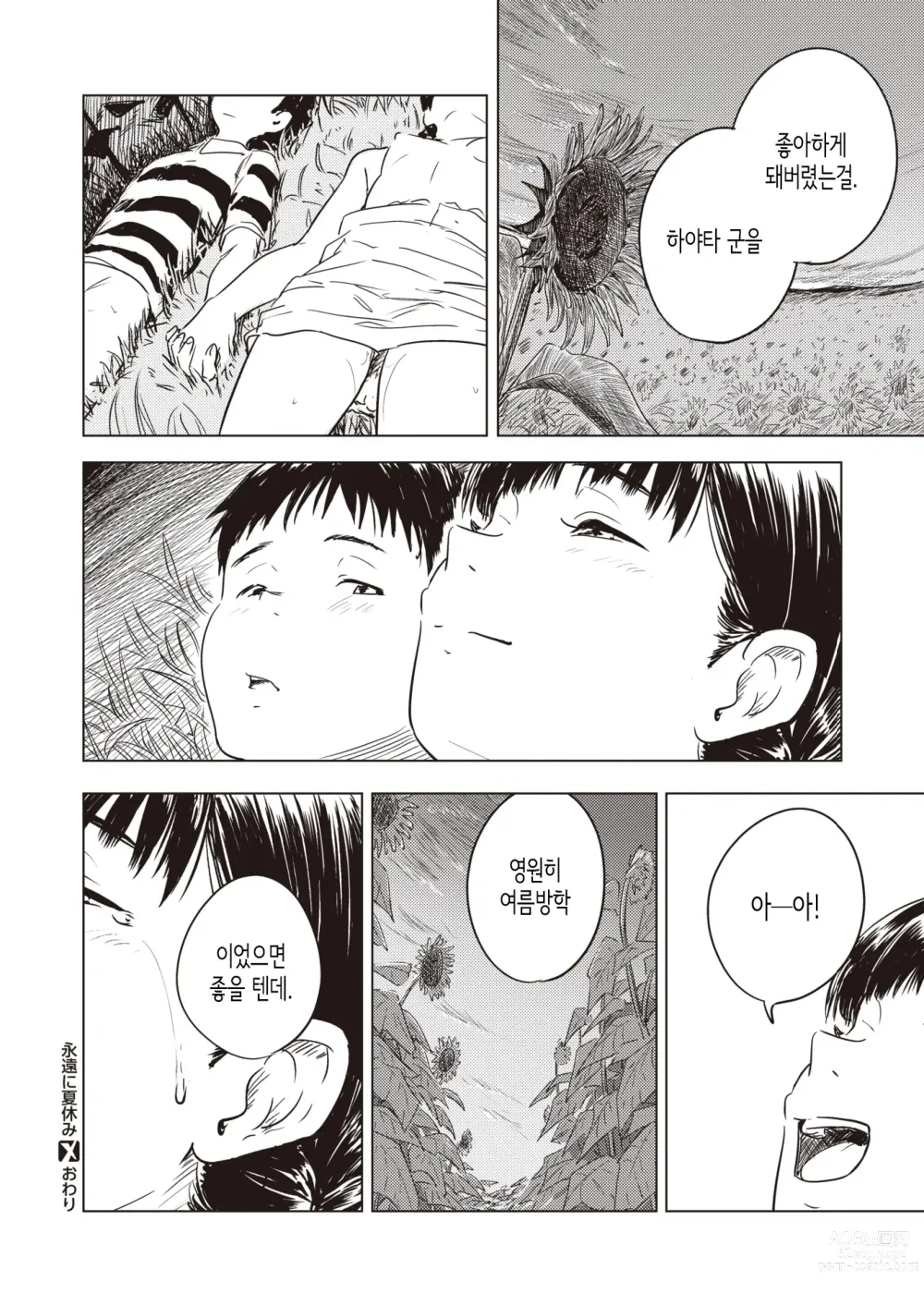 Page 22 of manga 영원히 여름방학