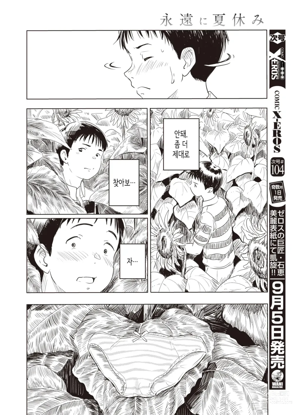 Page 8 of manga 영원히 여름방학