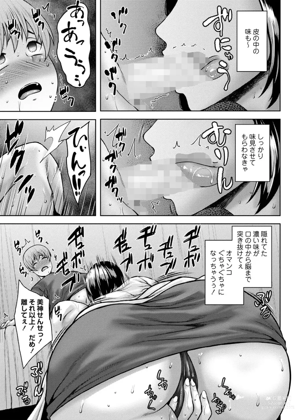 Page 14 of manga COMIC Masyo 2023-08