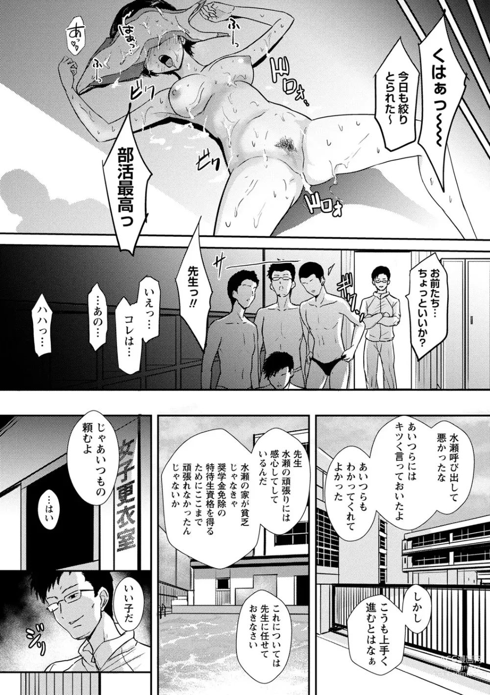 Page 238 of manga COMIC Masyo 2023-08