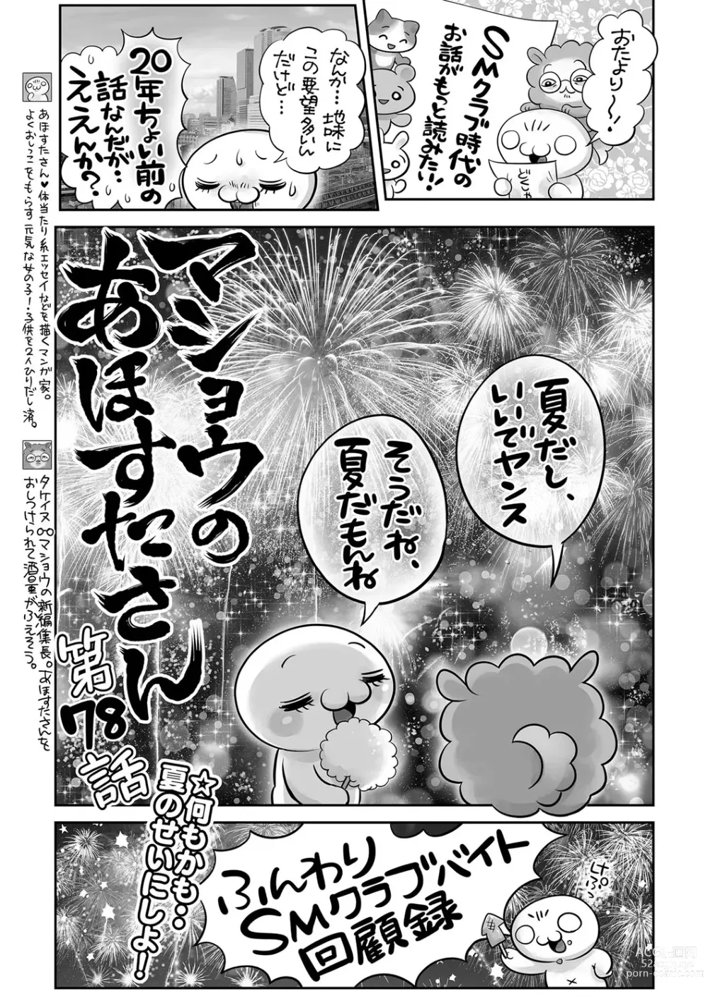 Page 240 of manga COMIC Masyo 2023-08