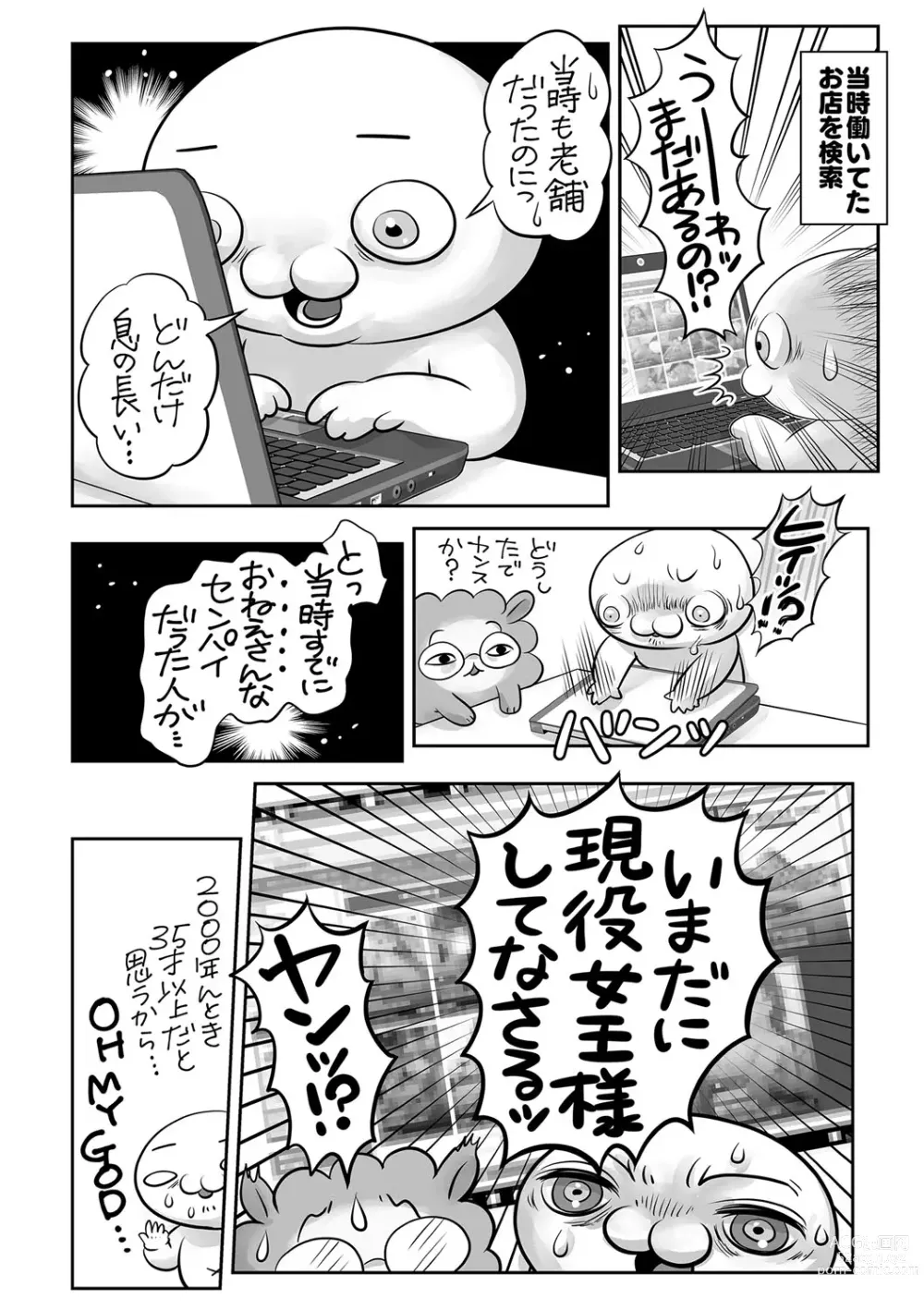 Page 241 of manga COMIC Masyo 2023-08