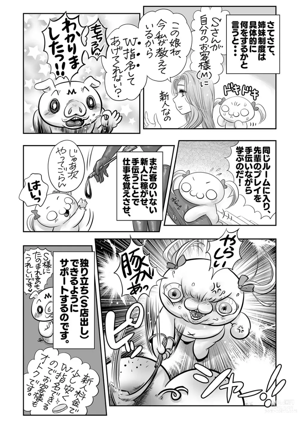 Page 245 of manga COMIC Masyo 2023-08