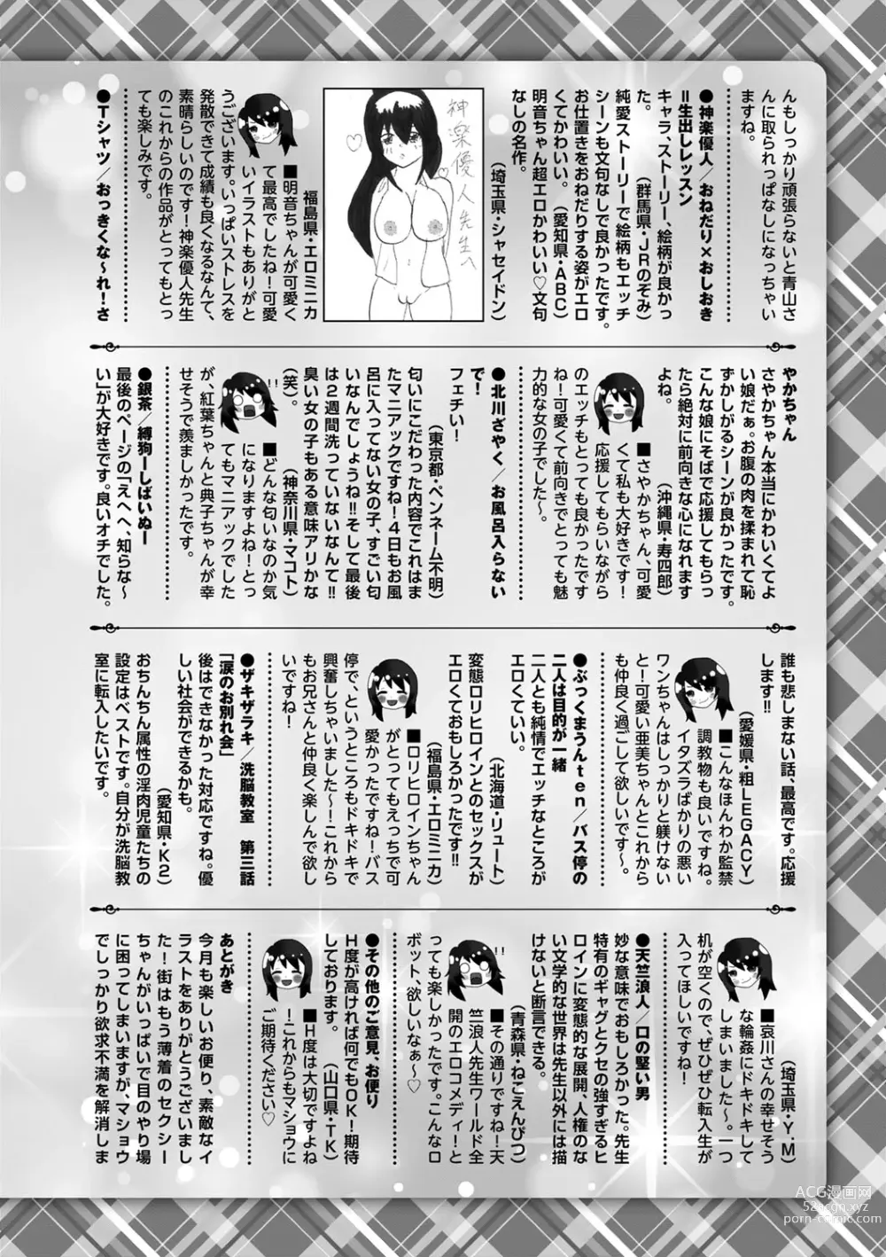 Page 253 of manga COMIC Masyo 2023-08