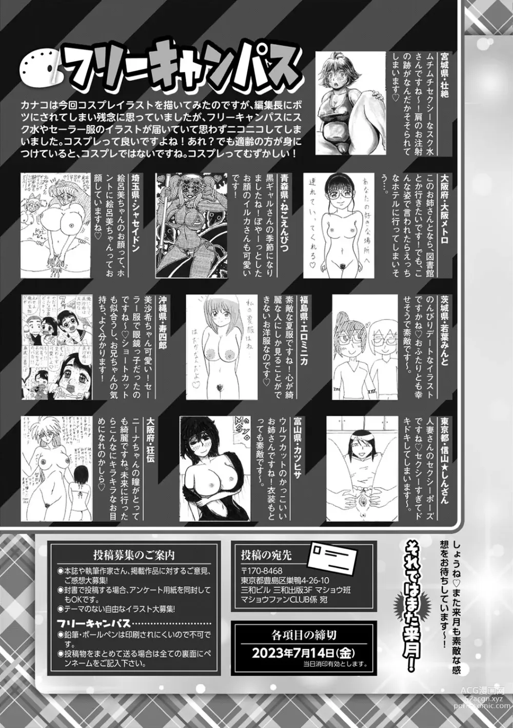 Page 254 of manga COMIC Masyo 2023-08