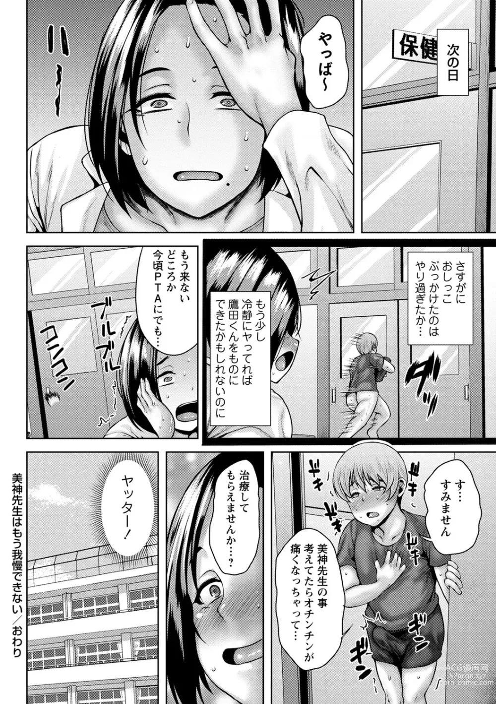 Page 27 of manga COMIC Masyo 2023-08