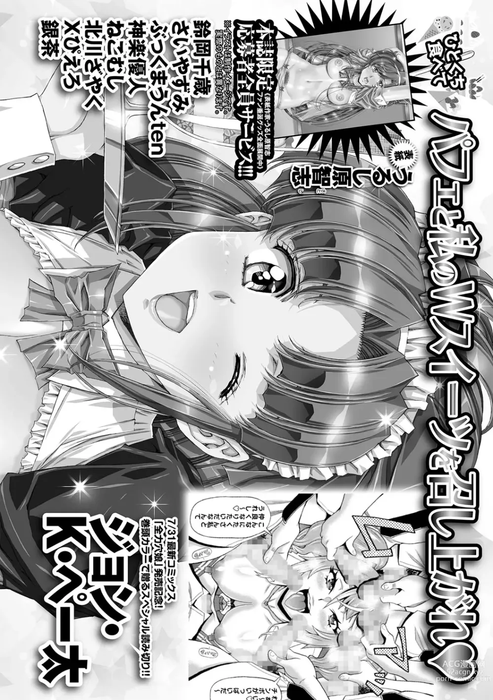 Page 261 of manga COMIC Masyo 2023-08