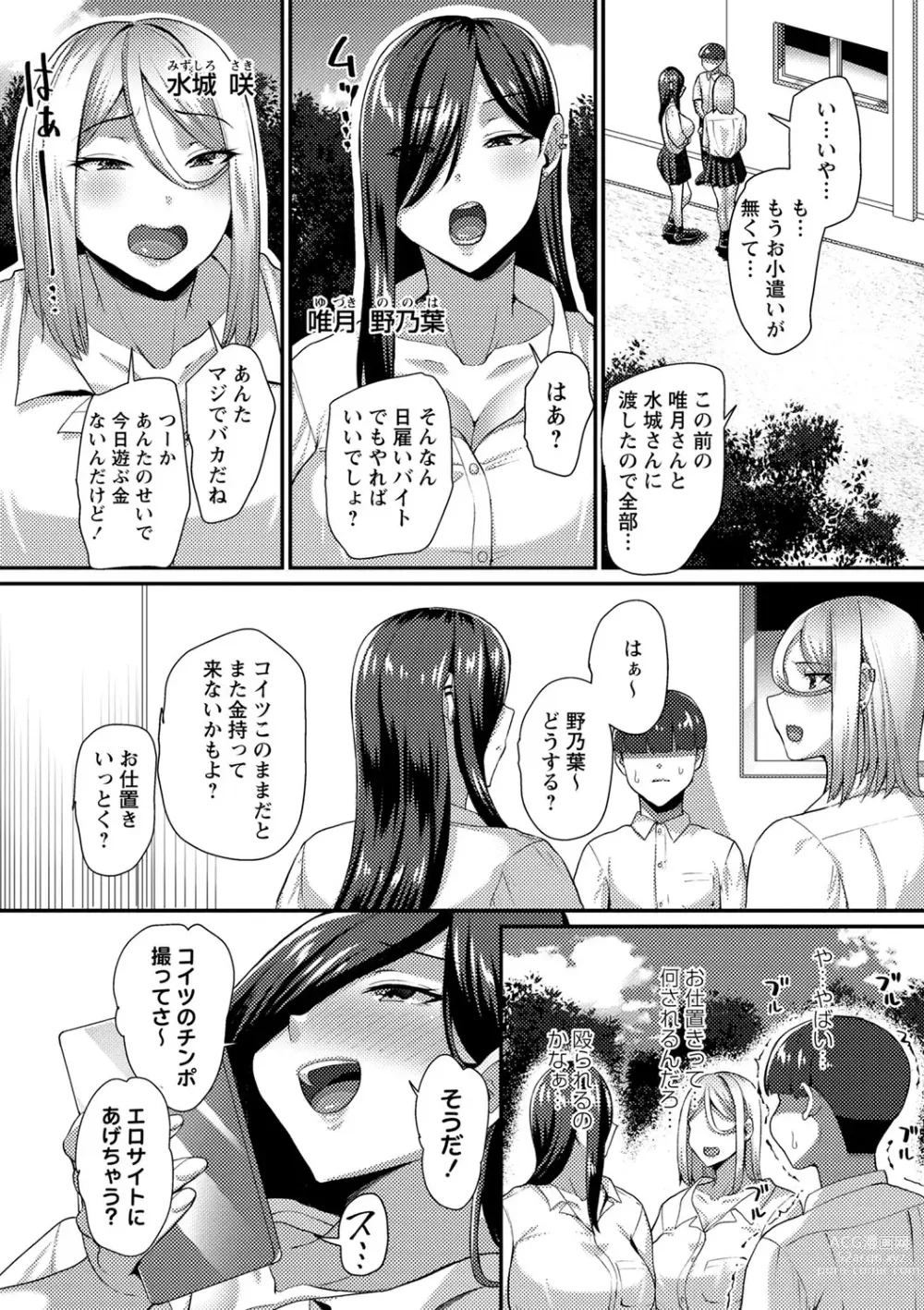 Page 31 of manga COMIC Masyo 2023-08