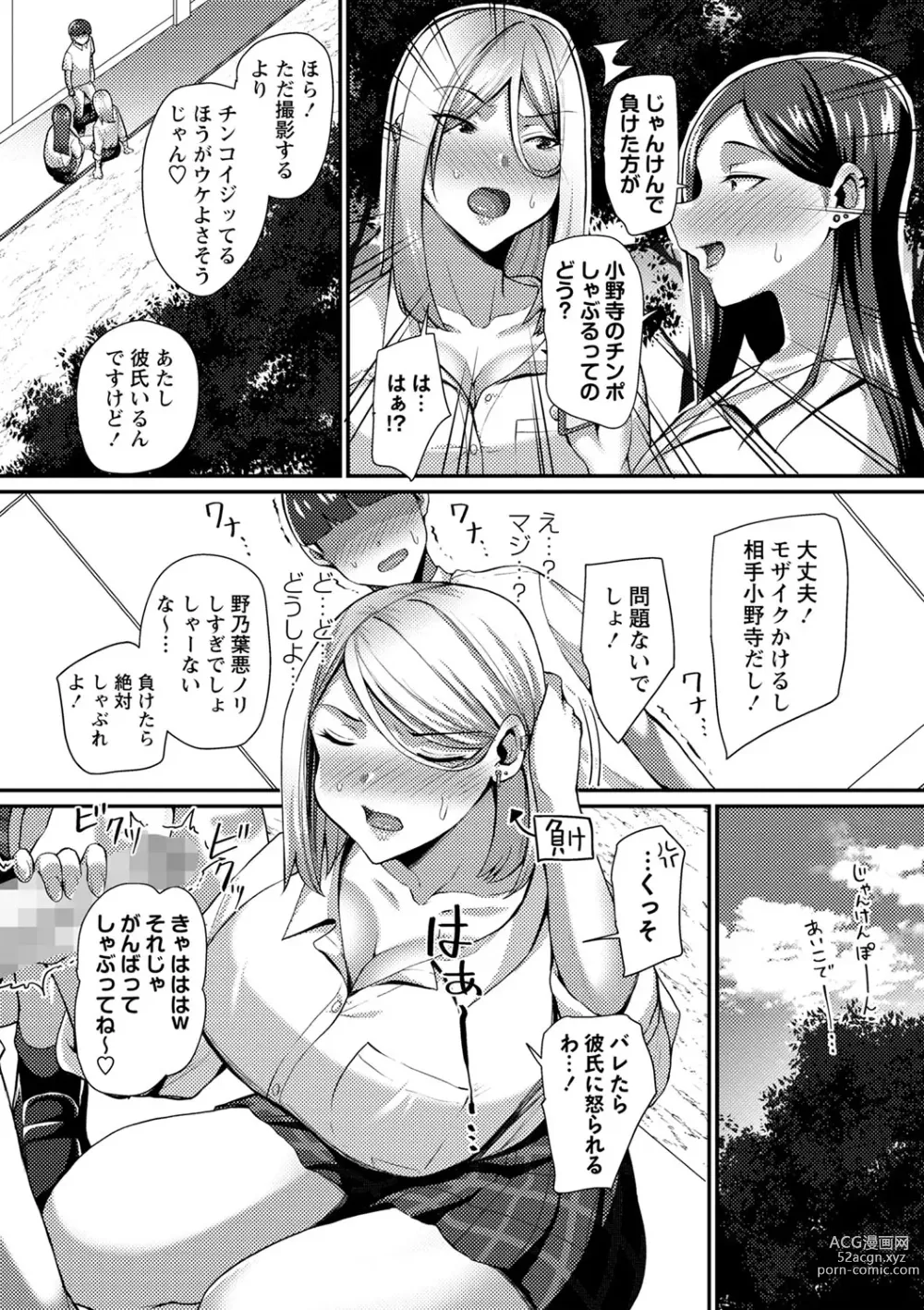 Page 35 of manga COMIC Masyo 2023-08