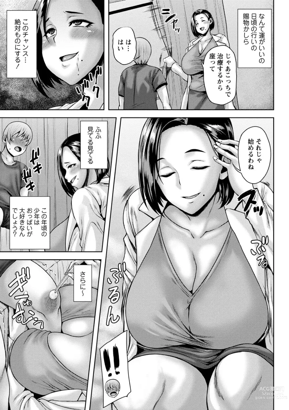 Page 10 of manga COMIC Masyo 2023-08