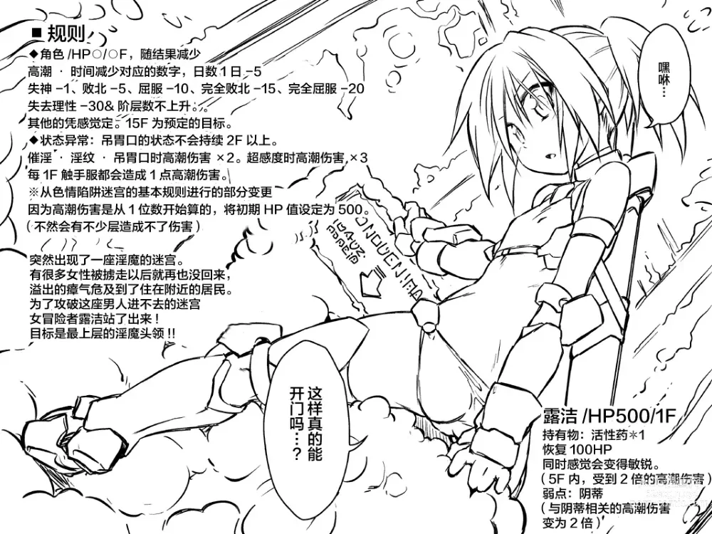 Page 3 of doujinshi Ero Trap Dungeon エロトラップダンジョン