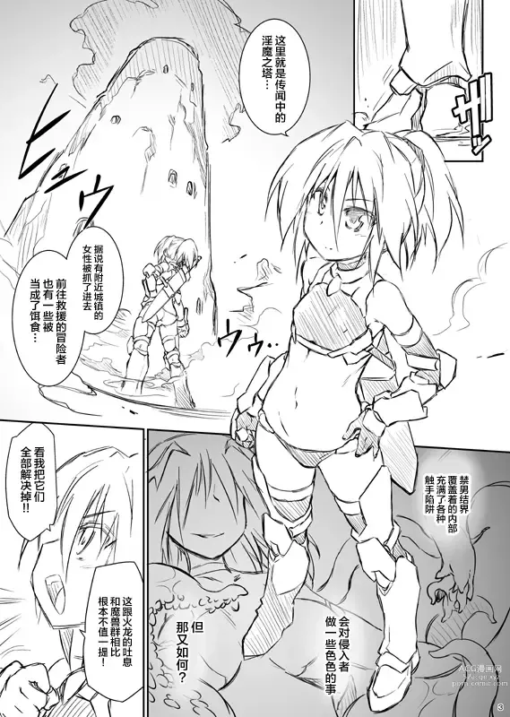 Page 23 of doujinshi Ero Trap Dungeon エロトラップダンジョン