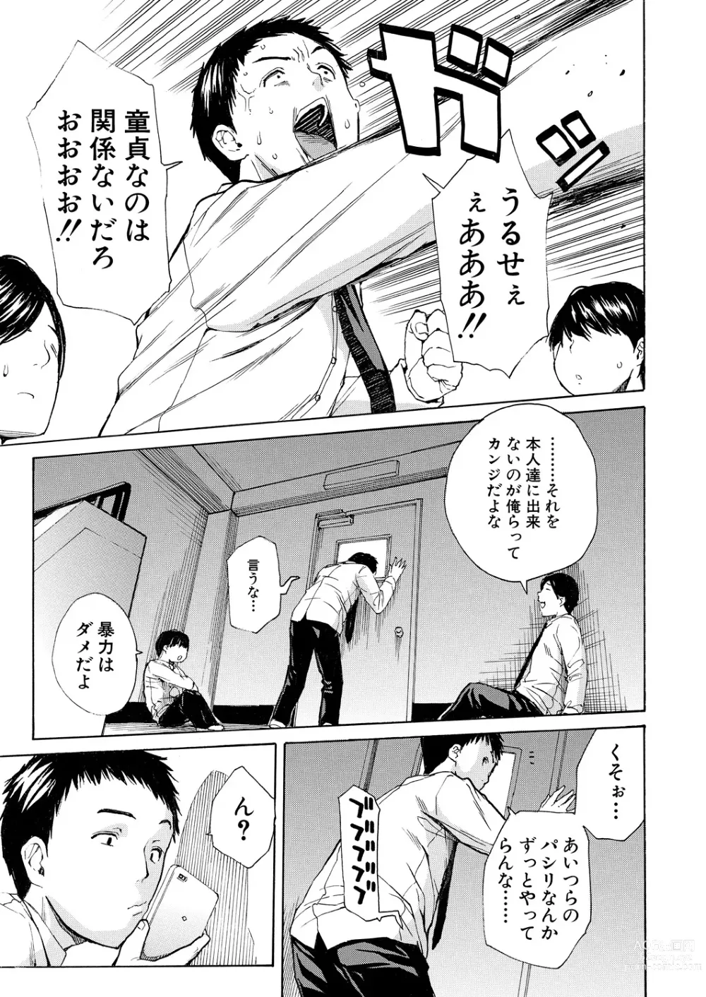 Page 7 of manga COMIC Mugen Tensei 2023-07