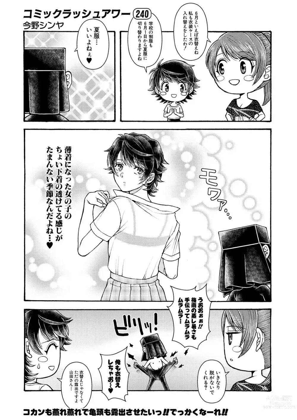 Page 612 of manga COMIC Mugen Tensei 2023-07