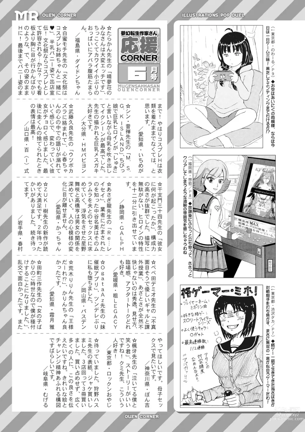 Page 617 of manga COMIC Mugen Tensei 2023-07