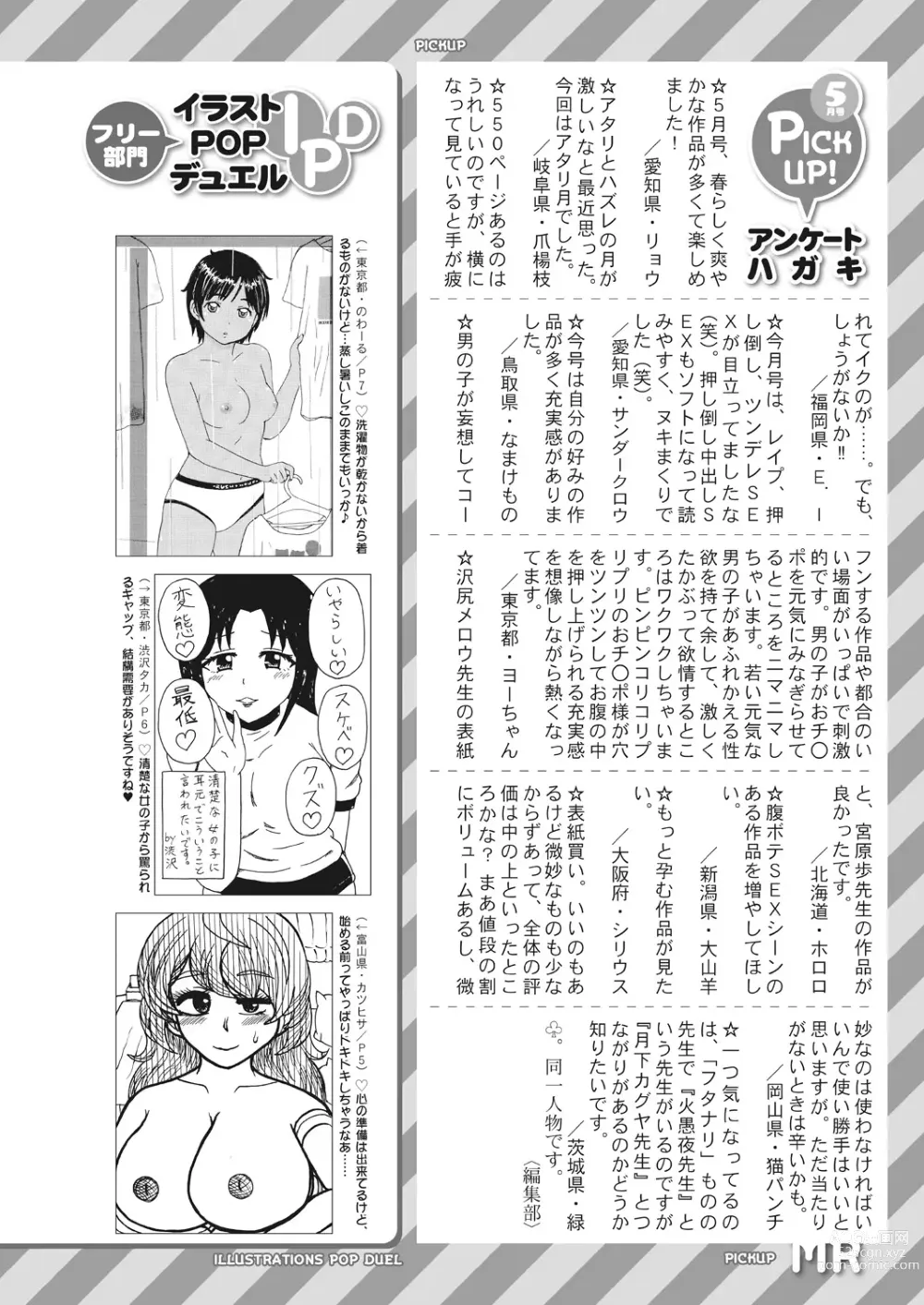 Page 618 of manga COMIC Mugen Tensei 2023-07