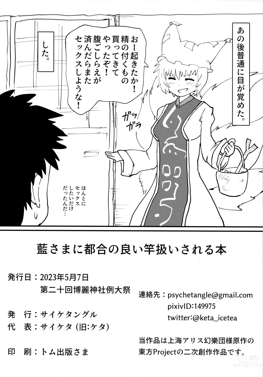 Page 21 of doujinshi Ran-sama ni Tsugou no Yoi Sao Atsukai sareru Hon